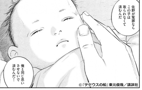 『テセウスの船』1巻p.49上段