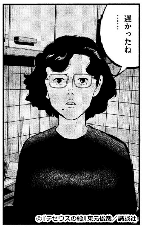 『テセウスの船』2巻84下段右