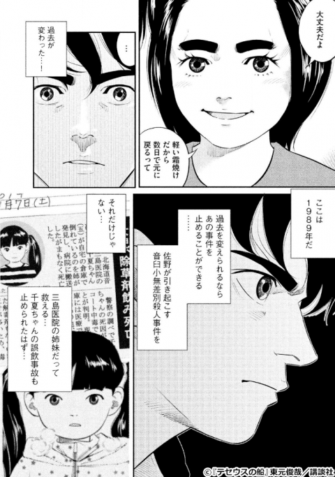 『テセウスの船』1巻p.128
