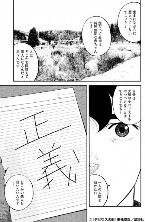 『テセウスの船』1巻p.42