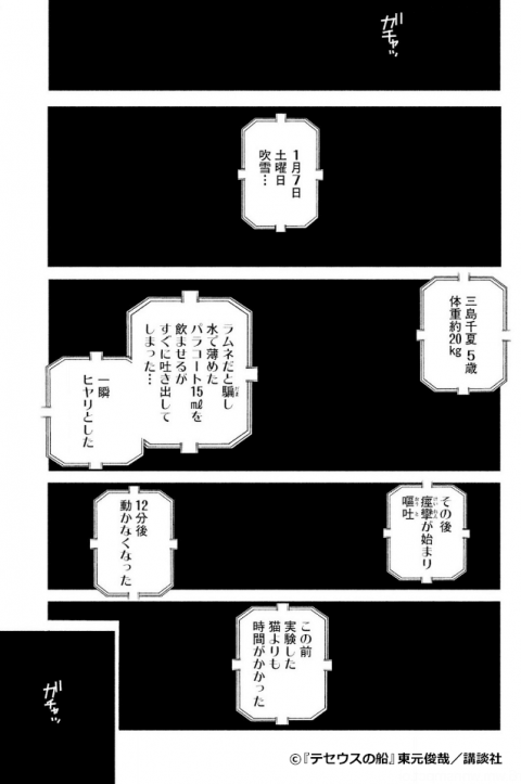 『テセウスの船』1巻p.171