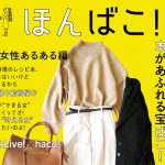 ほんばこ!　BookLive! × haco!