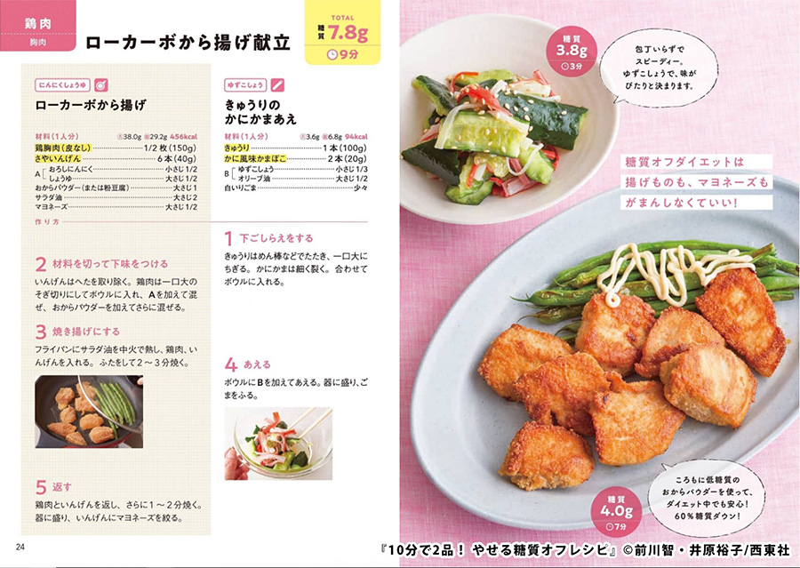 『10分で2品! やせる糖質オフレシピ』