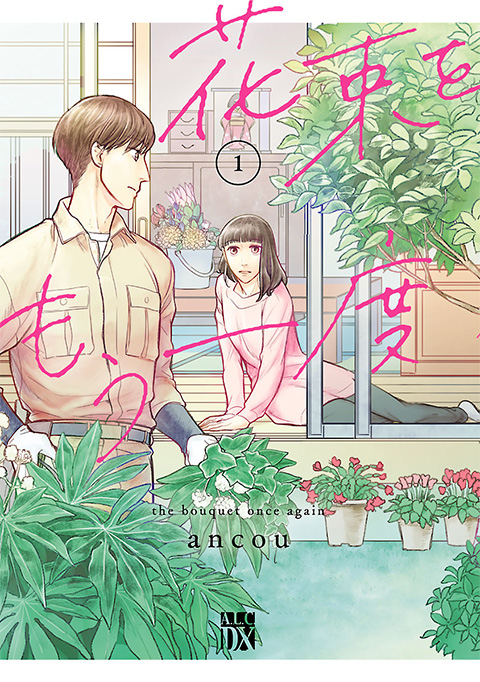 『花束をもう一度』