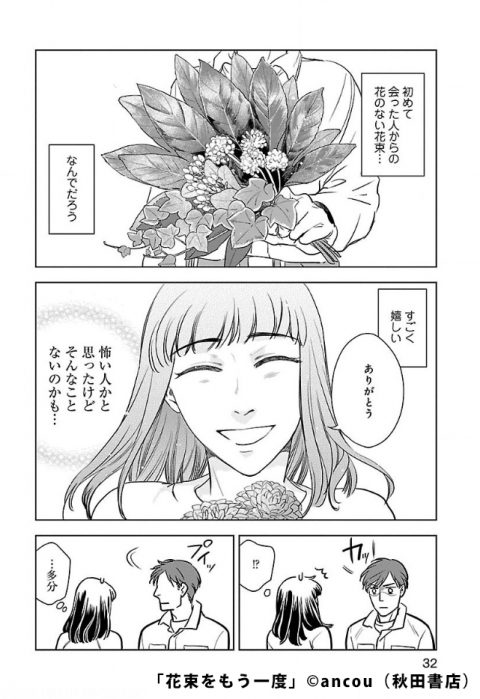 『花束をもう一度』