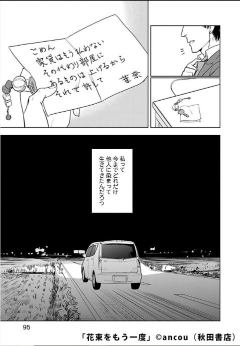 『花束をもう一度』