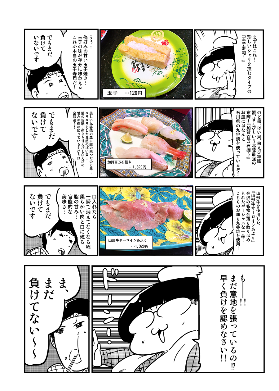 オタめし!13話―4