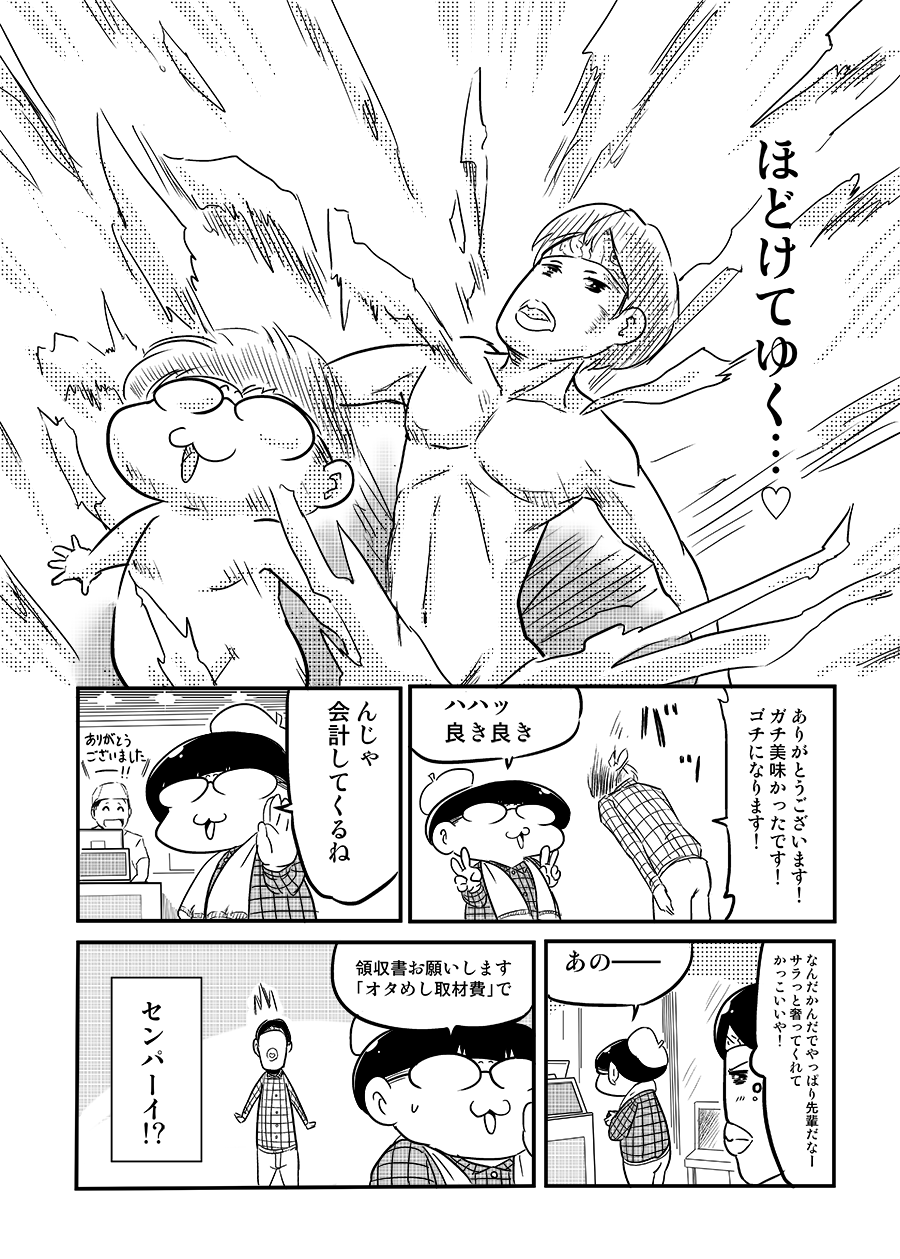 オタめし!13話―6