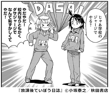 『放課後ていぼう日誌』活動は制服かジャージで