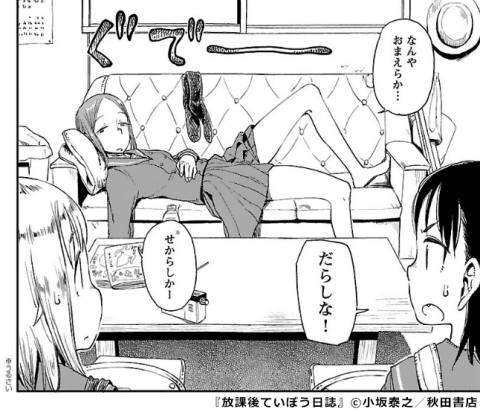 『放課後ていぼう日誌』部室に鎮座するソファ