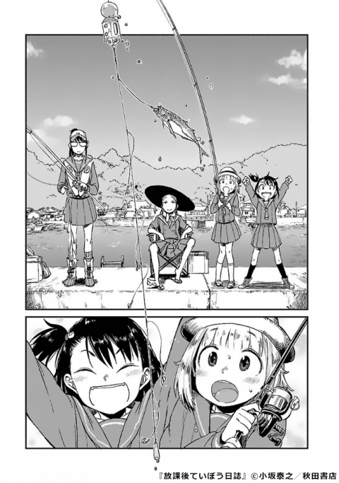 『放課後ていぼう日誌』釣り初心者の新鮮な感動に共感できる!
