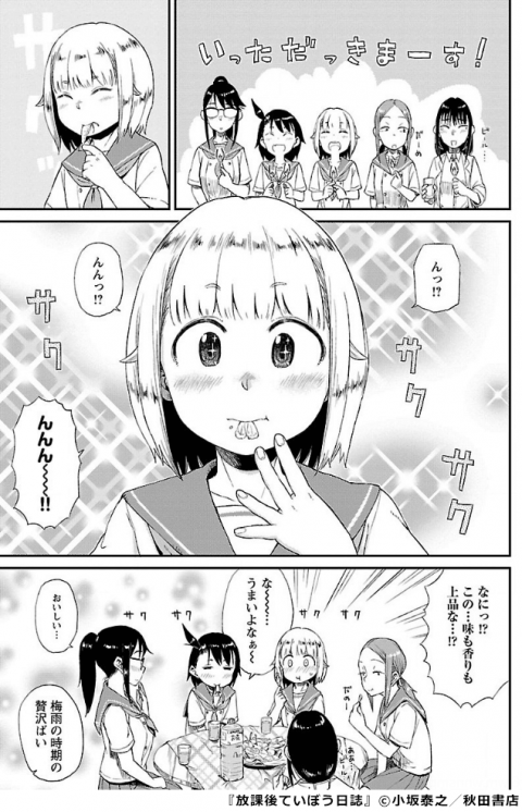 『放課後ていぼう日誌』釣り初心者の新鮮な感動に共感できる!