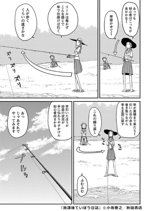 『放課後ていぼう日誌』リアルな魚の描写と美味しいいただき方