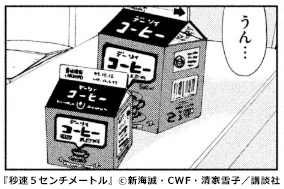 『秒速５センチメートル』コーヒー　コマ画像