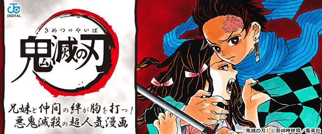 『鬼滅の刃』とは？兄妹と仲間の絆が胸を打つ！悪鬼滅殺の超人気漫画