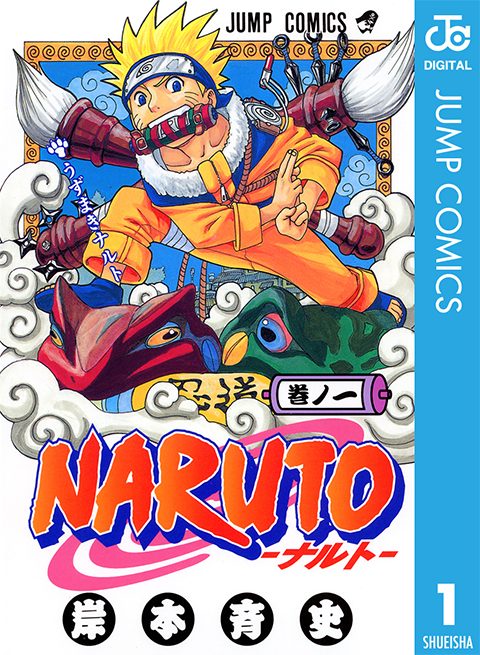 Naruto ナルト モノクロ版 1 漫画 無料試し読みなら 電子書籍ストア Booklive