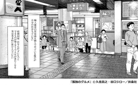 『孤独のグルメ』井之頭五郎 輸入雑貨貿易商、そして独身