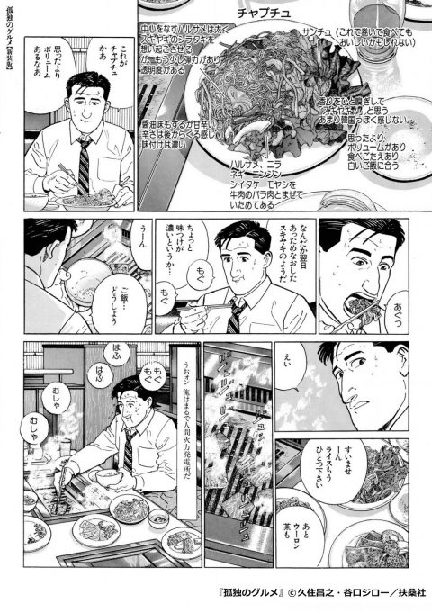 『孤独のグルメ』井之頭五郎　食欲旺盛、たまに食べ過ぎも