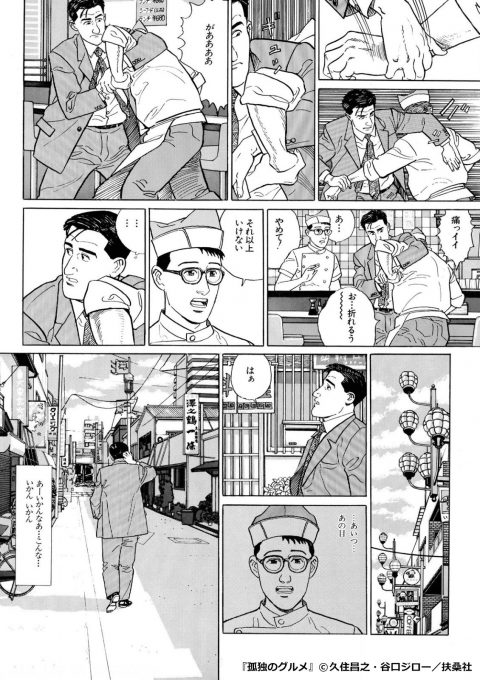 原作の五郎に会いたい 読み返すたびに腹がへる 孤独のグルメ