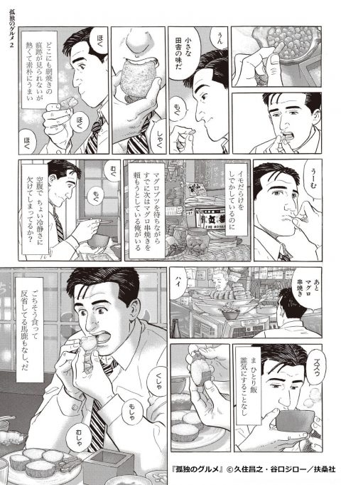 『孤独のグルメ』今度はマグロ被り