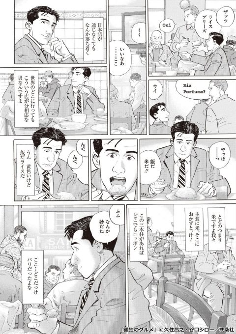 『孤独のグルメ』漫画にも海外編が