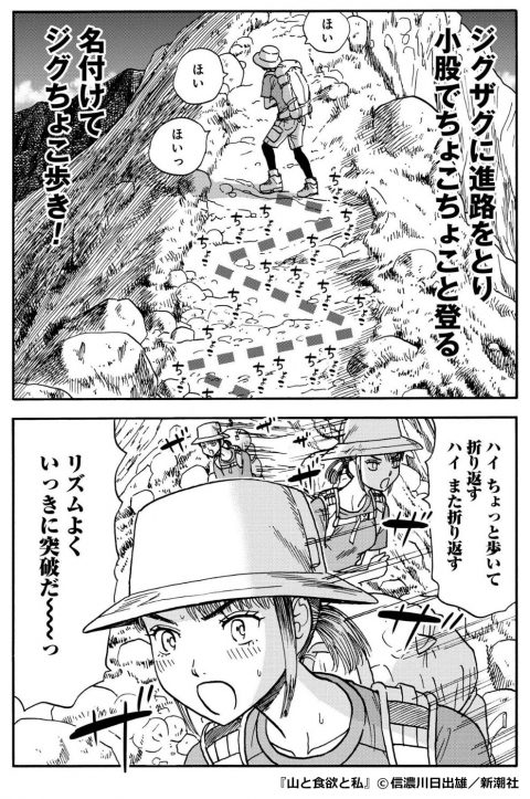 『山と食欲と私』ジクちょこ歩き
