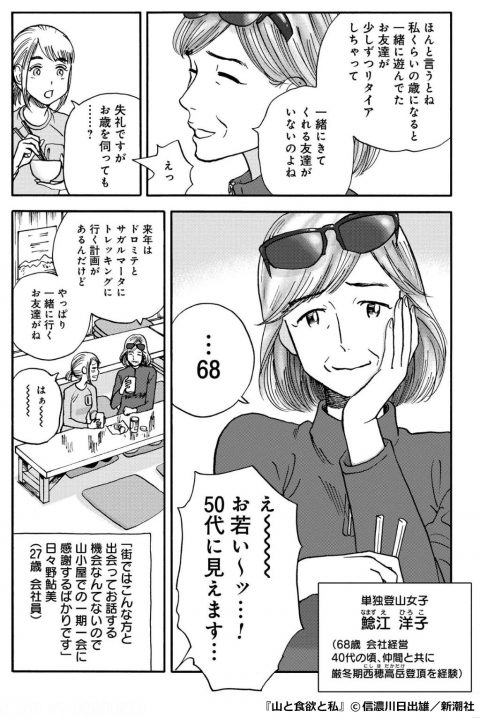 『山と食欲と私』膾江洋子