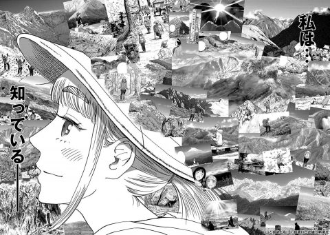 『山と食欲と私』私はいま 美しい山々を知っている