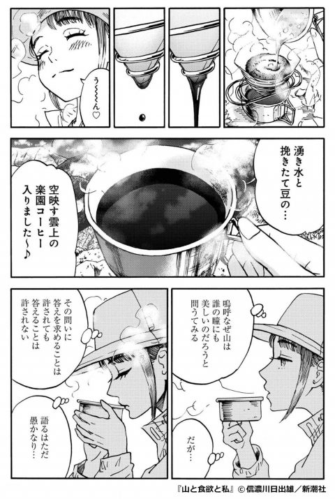 『山と食欲と私』山の美しさを語るはただ愚かなり…