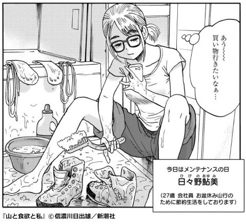 『山と食欲と私』山道具のメンテナンス