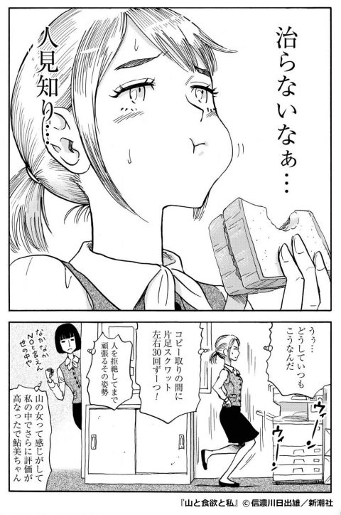 『山と食欲と私』極度の人見知り