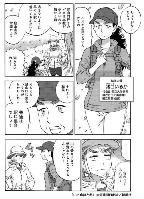 『山と食欲と私』母に痛いところを突かれて、ムッとしています