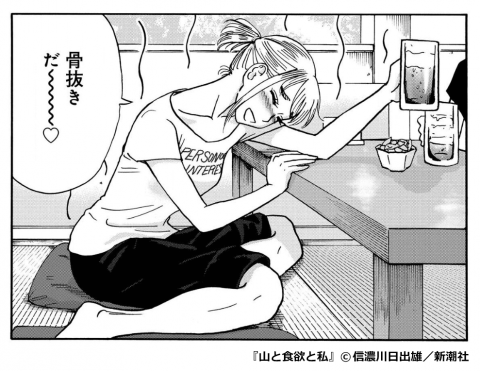 『山と食欲と私』下山後の温泉、そしてビール。