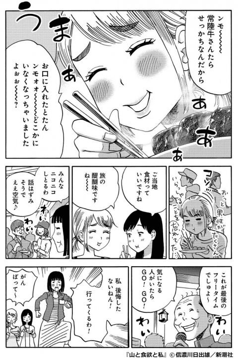 『山と食欲と私』ブランド和牛「常陸牛」で、ひと言。