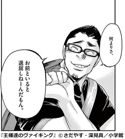 『王様達のヴァイキング』加藤 剛(かとう つよし)