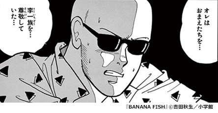 Banana Fish 原作の魅力を徹底解説 後世に語り継ぎたい不朽の名作