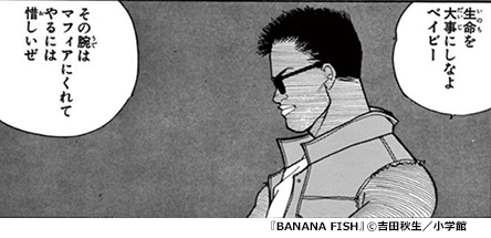 『BANANA FISH』ケイン・ブラッド