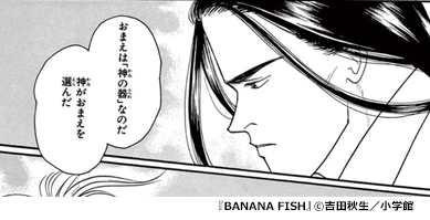 『BANANA FISH』ブランカ