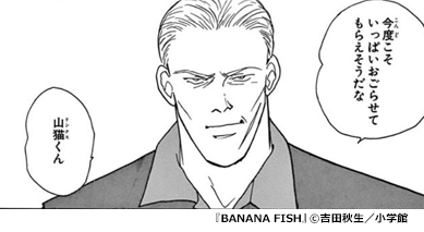 『BANANA FISH』エドアルド・L・フォックス