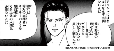 『BANANA FISH』李月龍