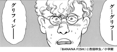 『BANANA FISH』エイブラハム・ドースン