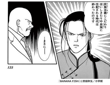 『BANANA FISH』月龍とパパ・ディノ