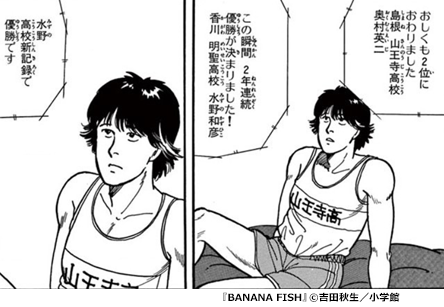 『BANANA FISH』名シーン2