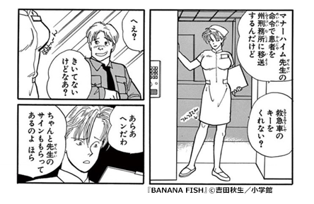 『BANANA FISH』名シーン7