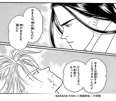 Banana Fish 原作の魅力を徹底解説 後世に語り継ぎたい不朽の名作