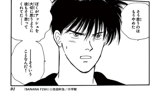 『BANANA FISH』奥村英二