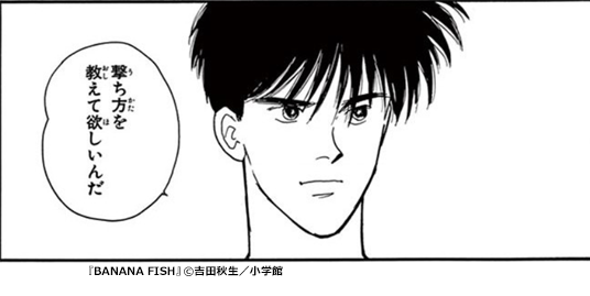 『BANANA FISH』奥村英二