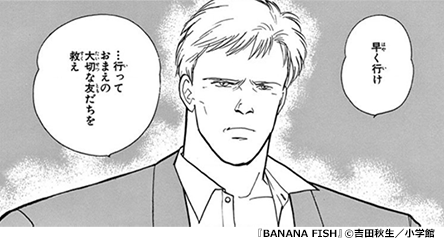 Banana Fish 原作の魅力を徹底解説 後世に語り継ぎたい不朽の名作