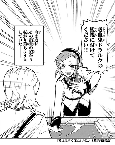 『吸血鬼すぐ死ぬ』まだ凛々しかったヒナイチ