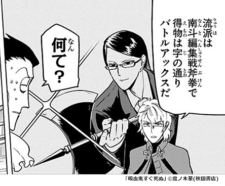 『吸血鬼すぐ死ぬ』フクマ